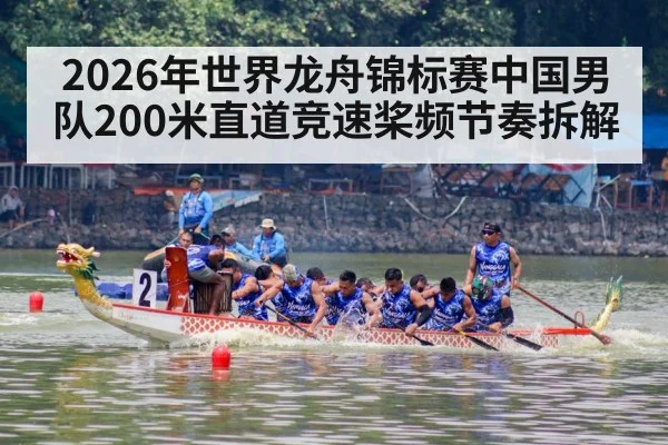 dragon boat racing team